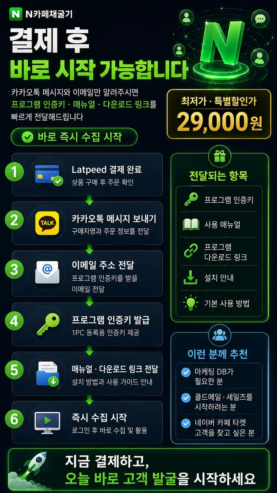 결제 후 설치부터 실행까지 안내하는 N카페채굴기 시작 가이드