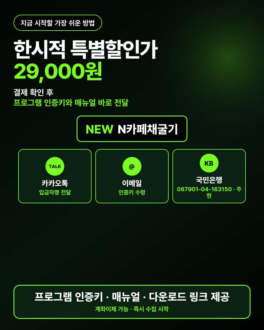 NEW N카페채굴기 한시적 특별할인가 29000원과 국민은행 계좌이체 안내